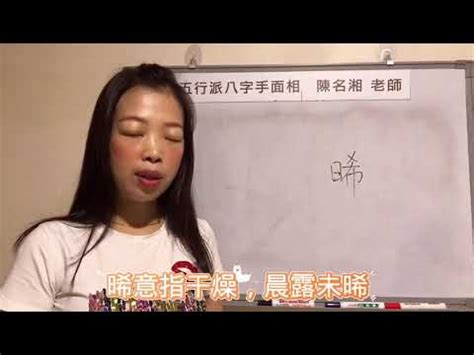 昕寓意|【昕 名字】亮眼寶寶！「昕」名字的寓意與好聽精選